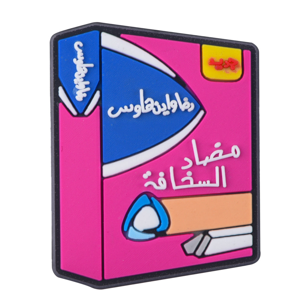 Anti Silliness Charm