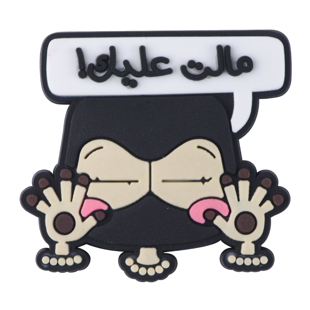 Khaleeji Slang !مالت عليك Charm
