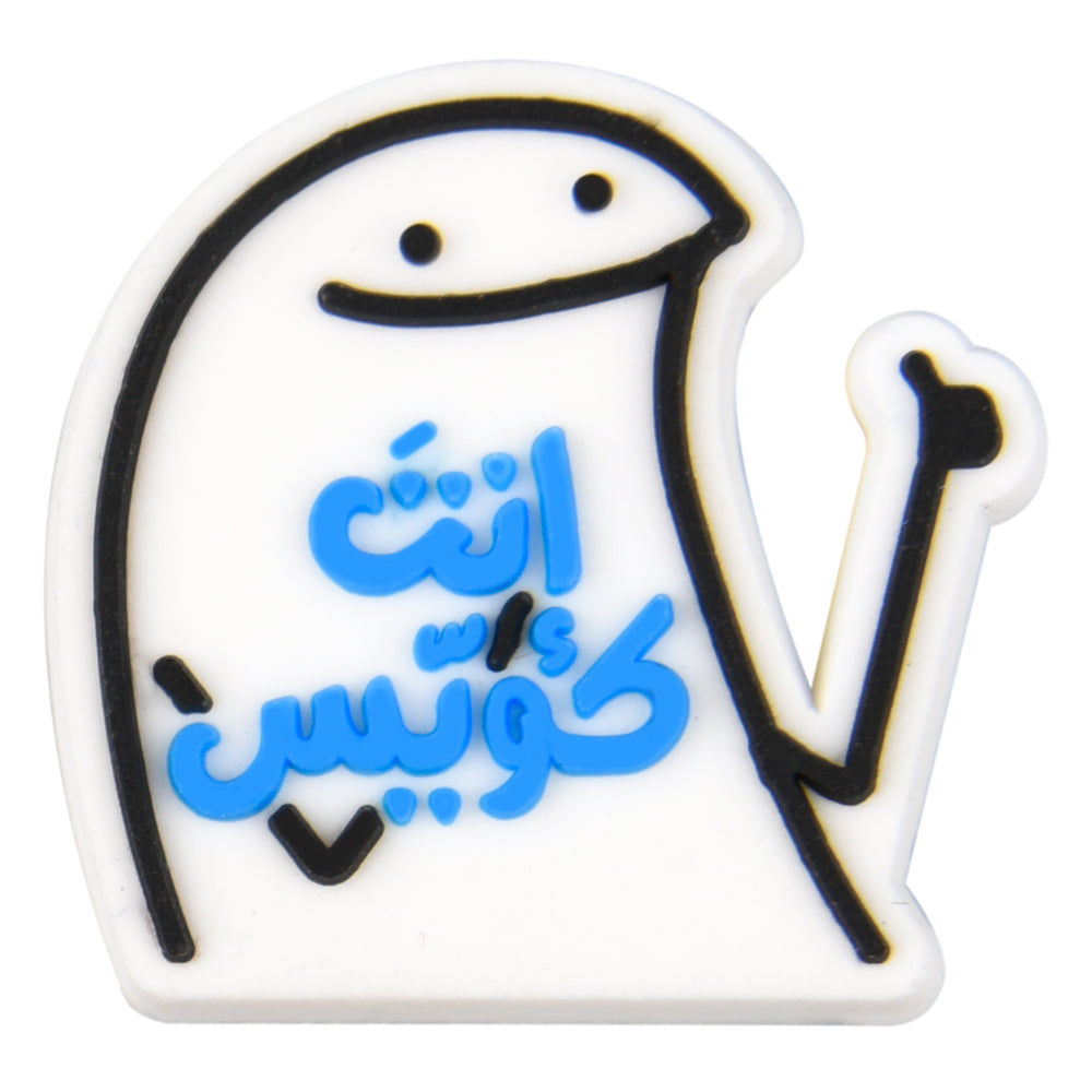 أنت كويس charm