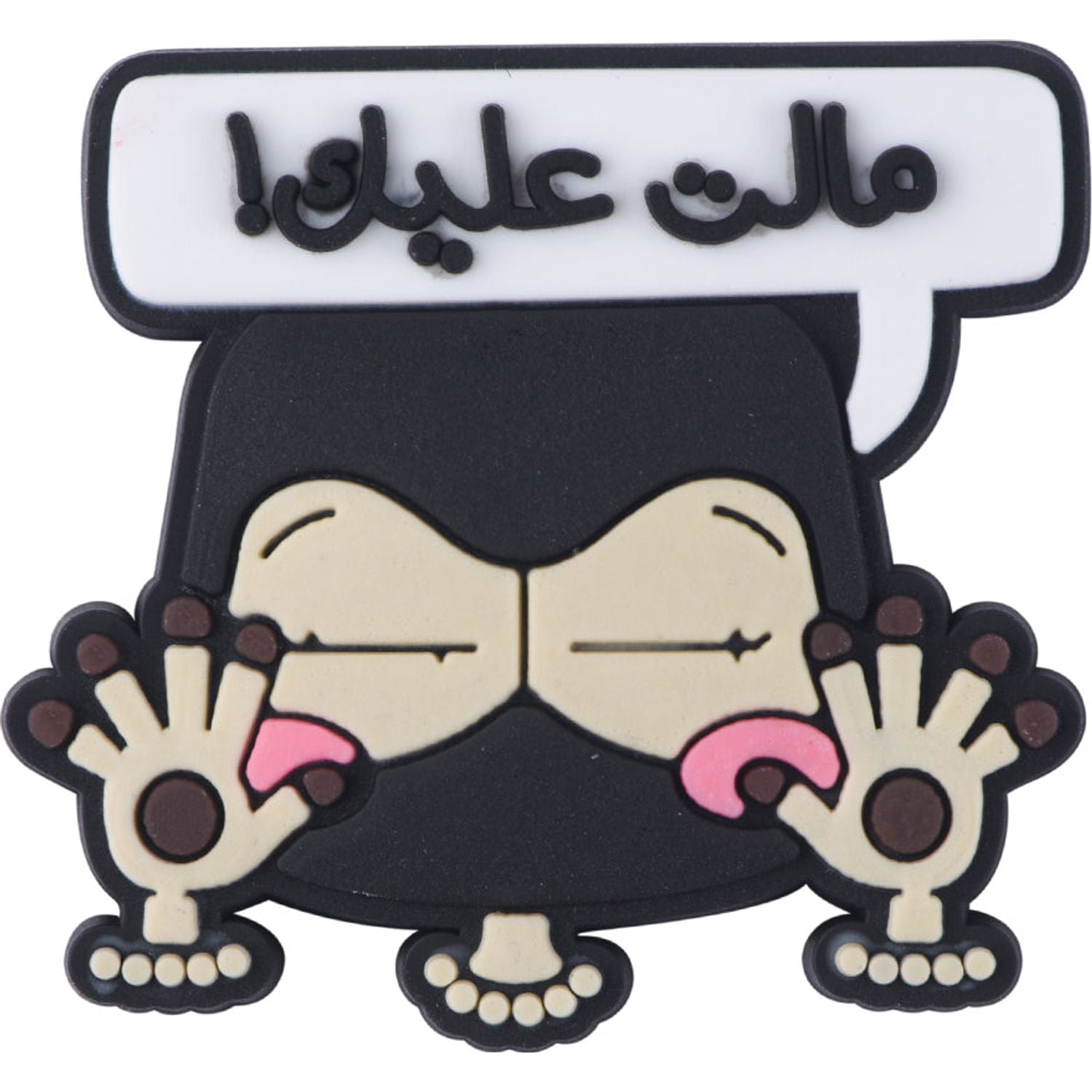 Khaleeji Slang !مالت عليك Charm